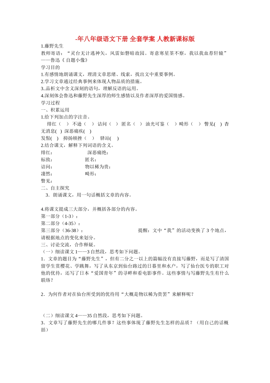 2025年八年级语文下册全套学案人教新课标版_第1页