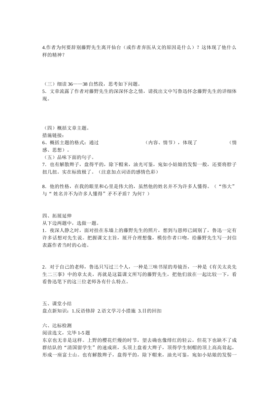 2025年八年级语文下册全套学案人教新课标版_第2页