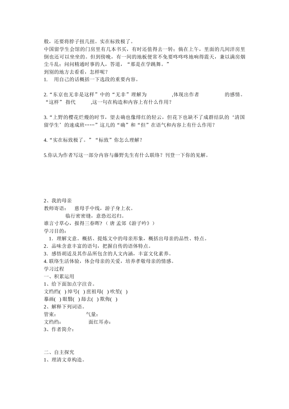 2025年八年级语文下册全套学案人教新课标版_第3页