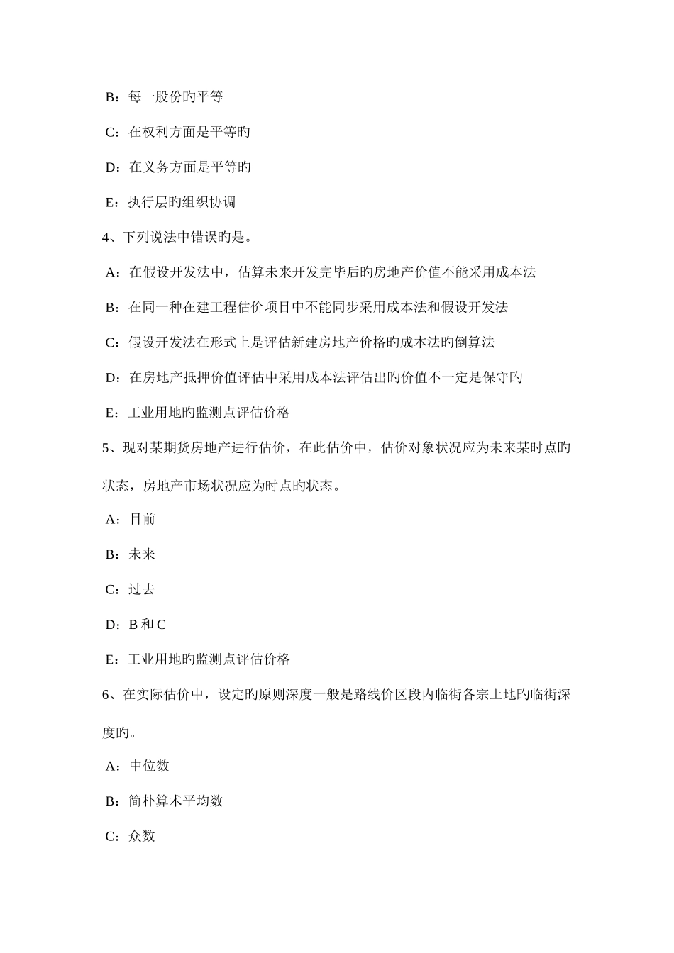 2025年上半年甘肃省房地产估价师相关知识房地产面积测算的概念模拟试题_第2页