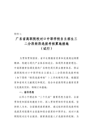 2025年广东省高职院校对口中职学校自主招生三二分段转段选拔考核实施办法试行