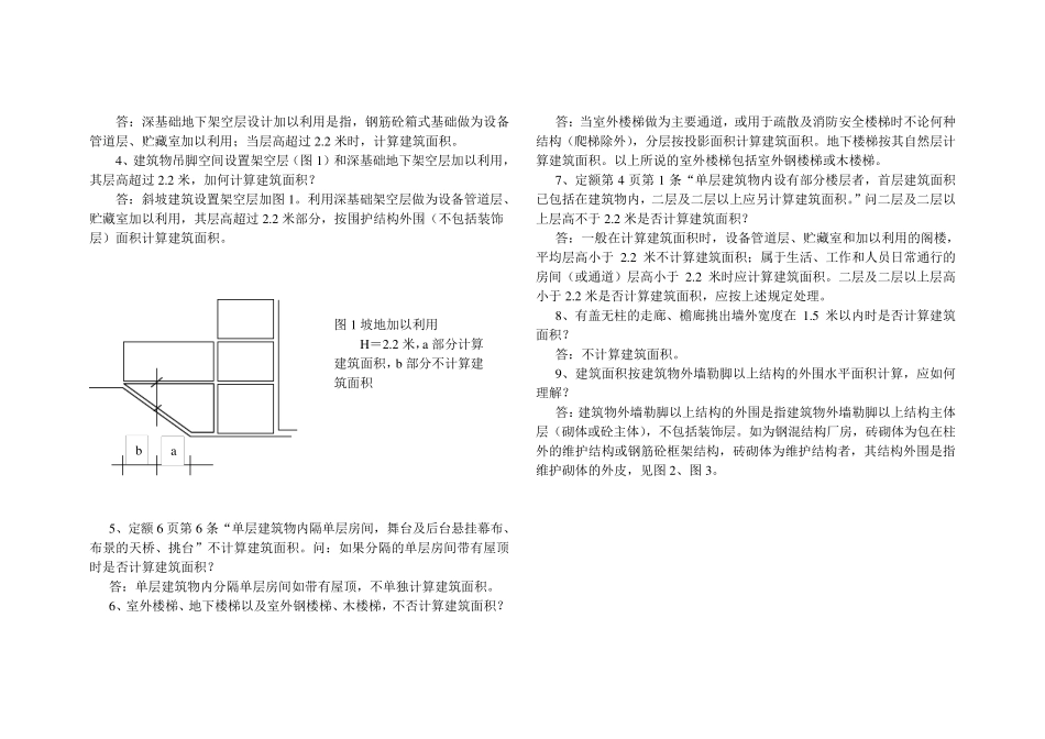 河北省工程建设造价管理总站98建筑定额解释_第3页