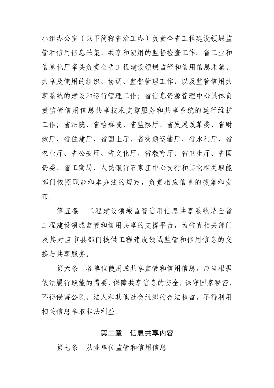 河北省工程建设领域监管和信用_第2页