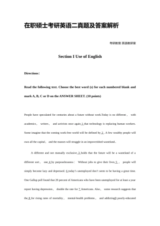 2025年在职研究生考研英语二真题及答案解析