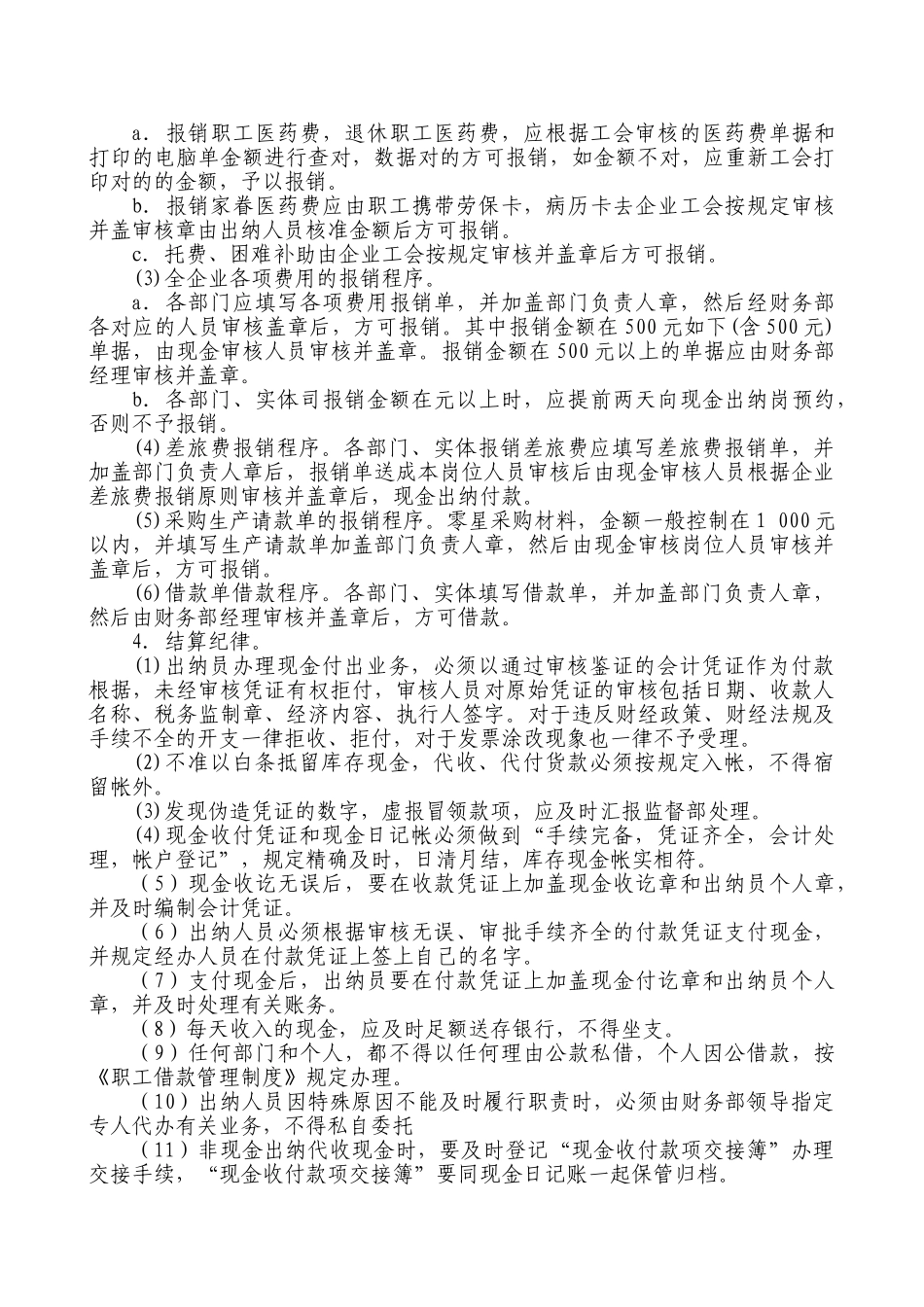 2025年电大电大形考作业会计制度设计作业_第2页