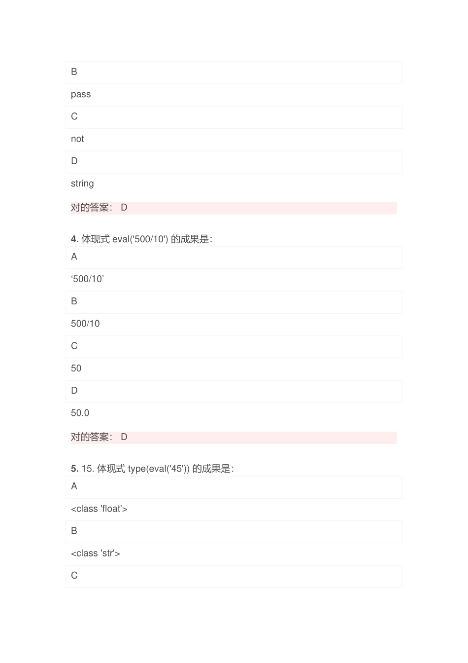 2025年python二级考试试题_第2页