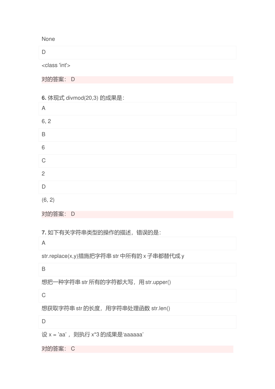 2025年python二级考试试题_第3页