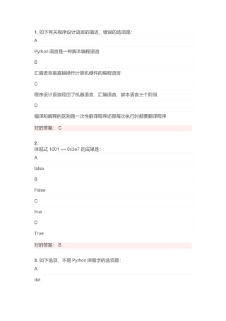 2025年python二级考试试题