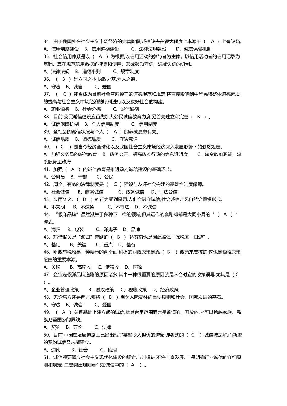 2025年专业技术人员诚信建设题库及答案_第3页