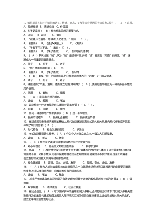 2025年专业技术人员诚信建设题库及答案