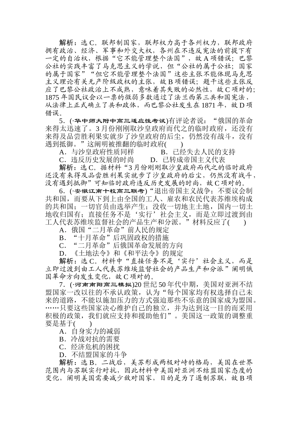 2025年高三历史知识点集训即时演练_第2页