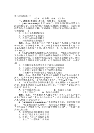 2025年高三历史知识点集训即时演练