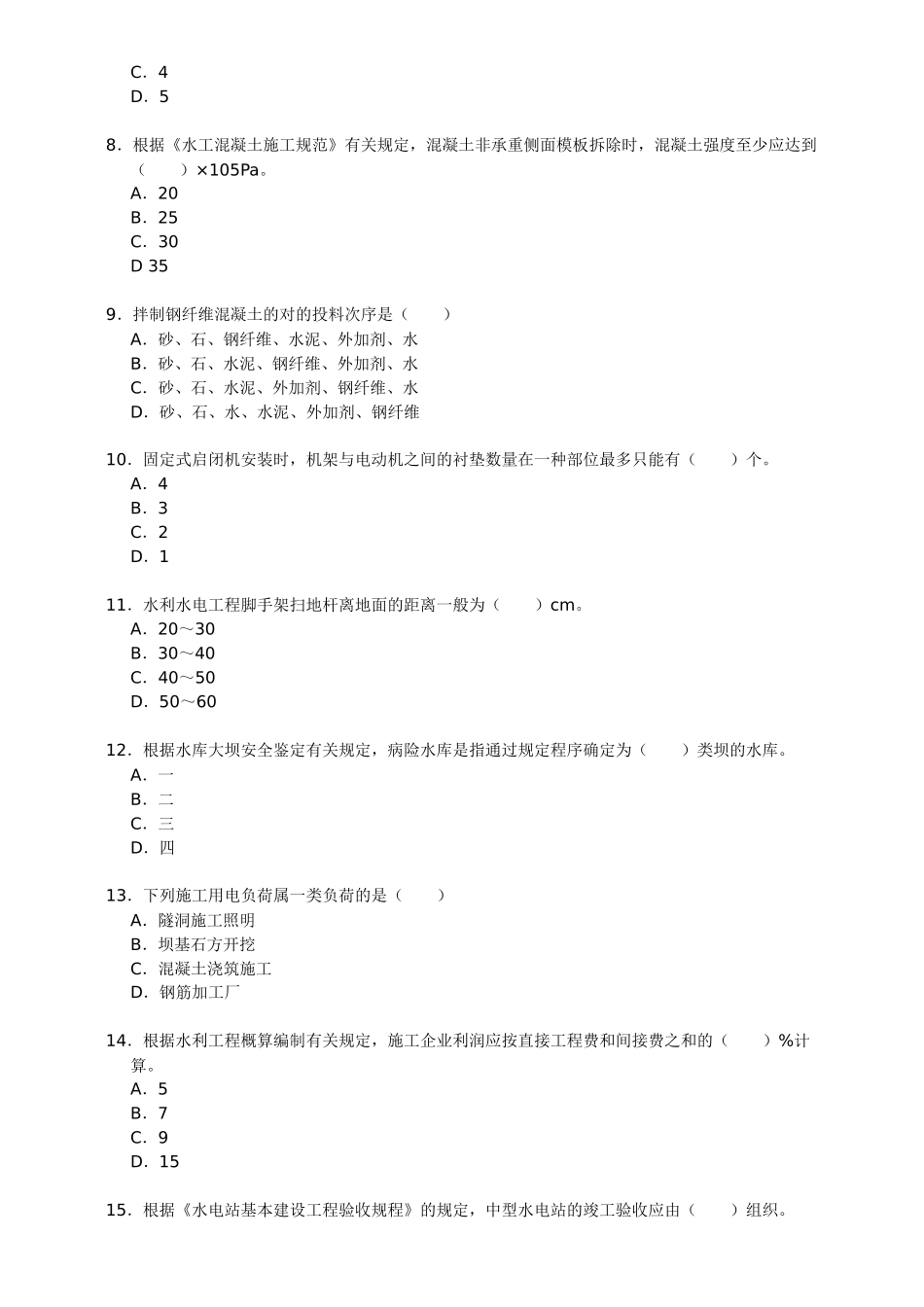 2025年二级建造师考试水利水电真题及答案_第2页