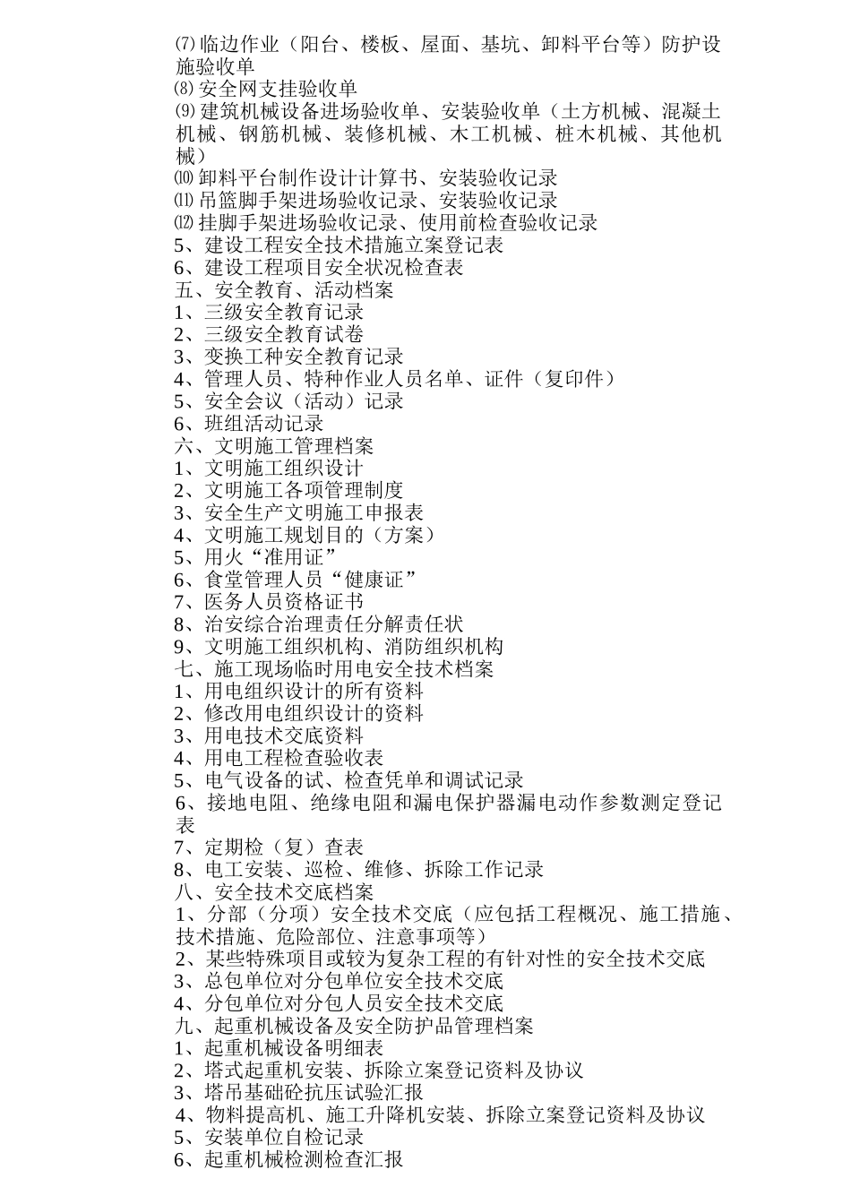 2025年安全员内业管理10项制度_第2页