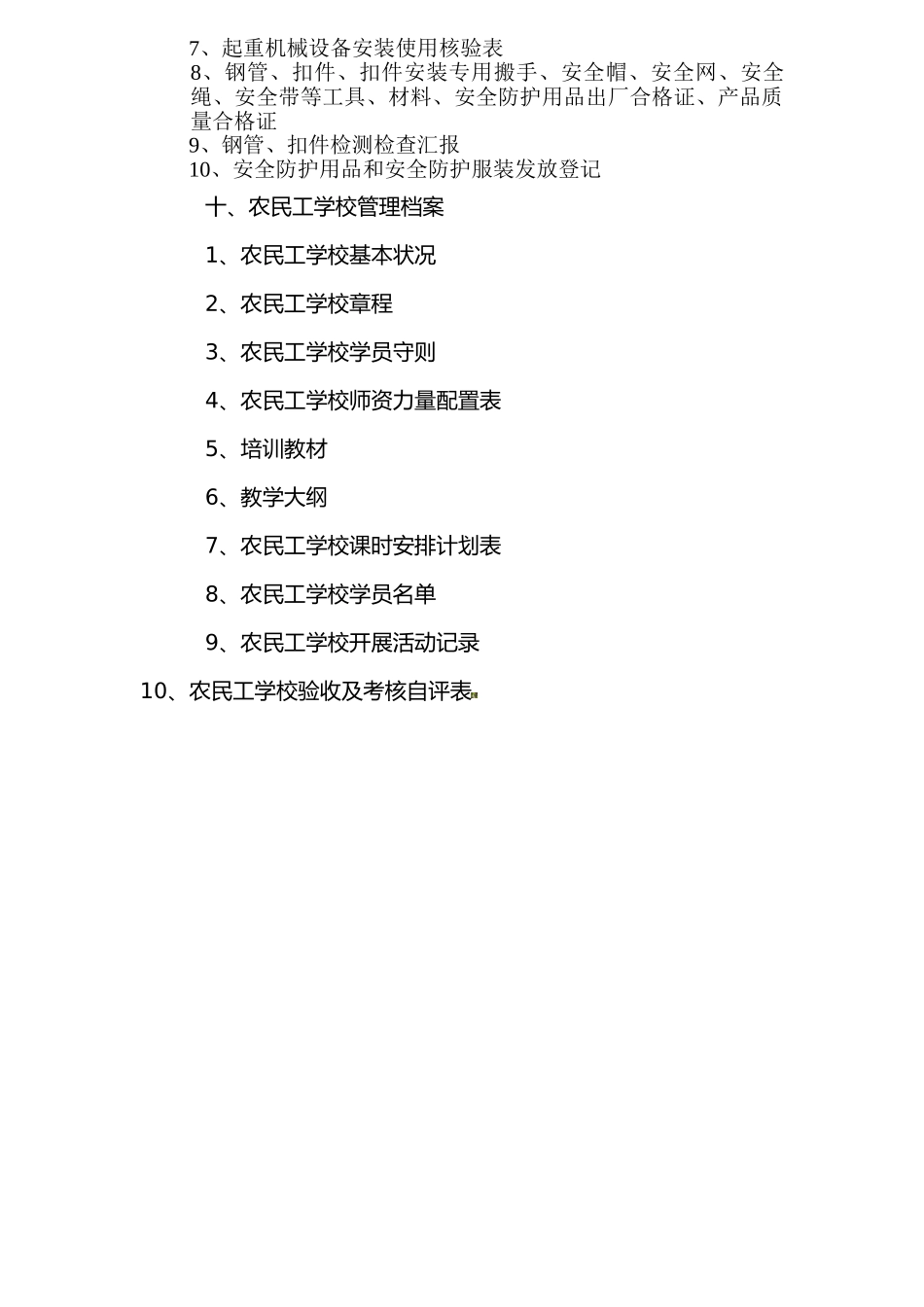 2025年安全员内业管理10项制度_第3页