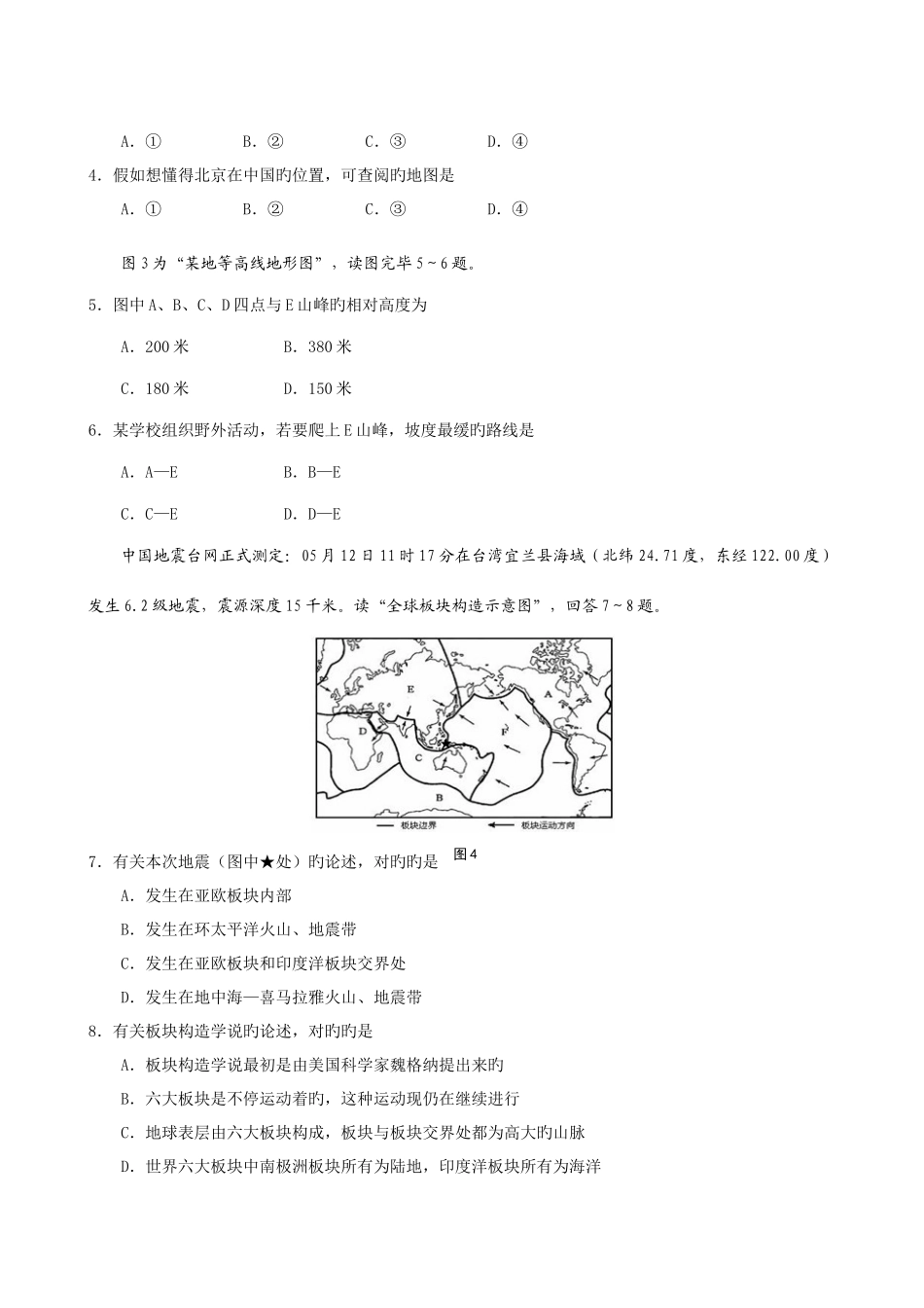 2025年南通市初中学业水平测试地理会考模拟试卷_第2页