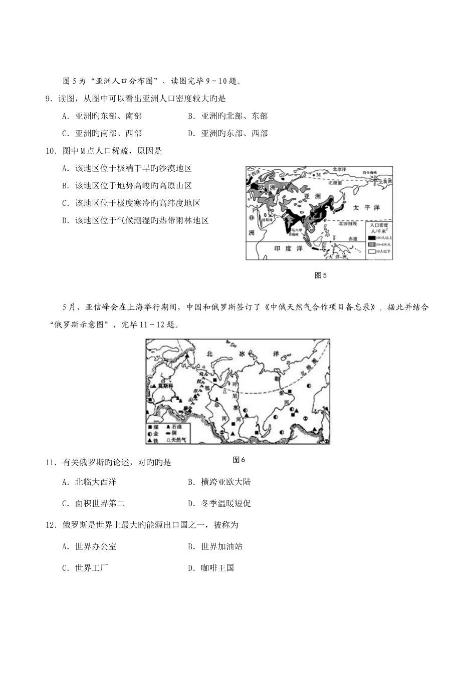2025年南通市初中学业水平测试地理会考模拟试卷_第3页