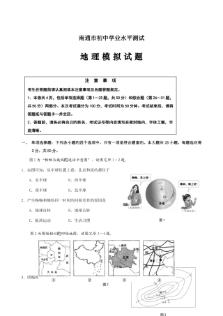 2025年南通市初中学业水平测试地理会考模拟试卷