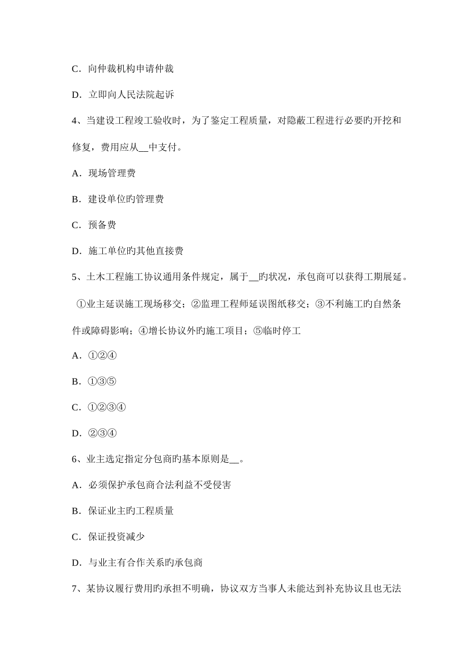 2025年吉林省公路造价师案例分析沥青路面接缝处理对策考试试卷_第2页