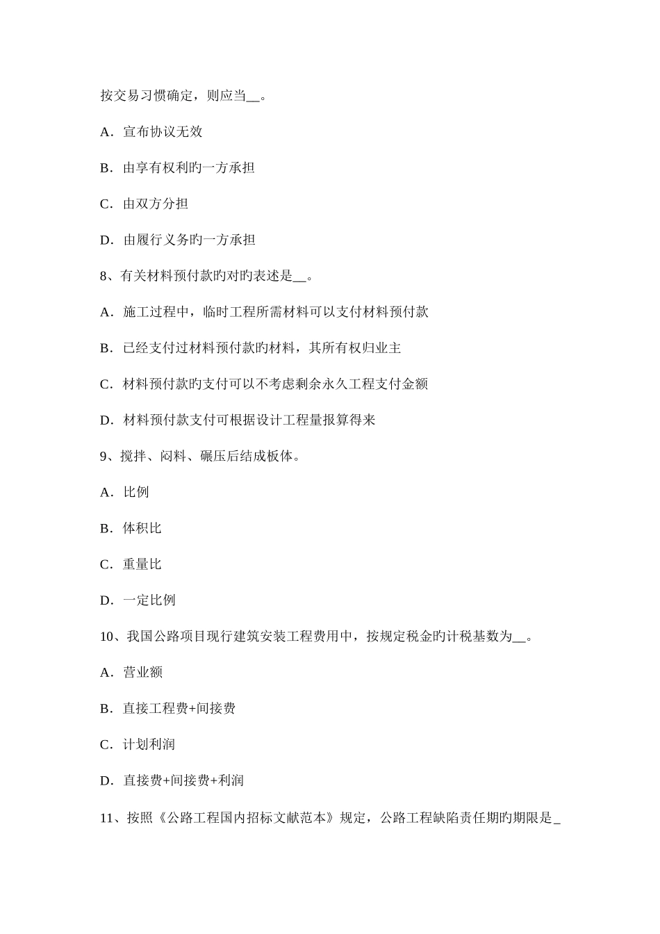 2025年吉林省公路造价师案例分析沥青路面接缝处理对策考试试卷_第3页