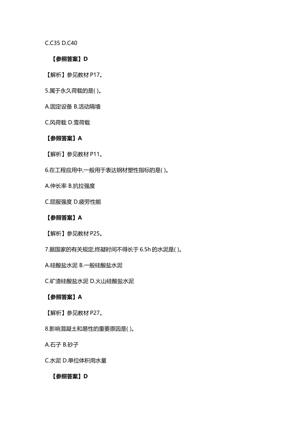 2025年二级建造师建筑工程考试真题及答案_第2页