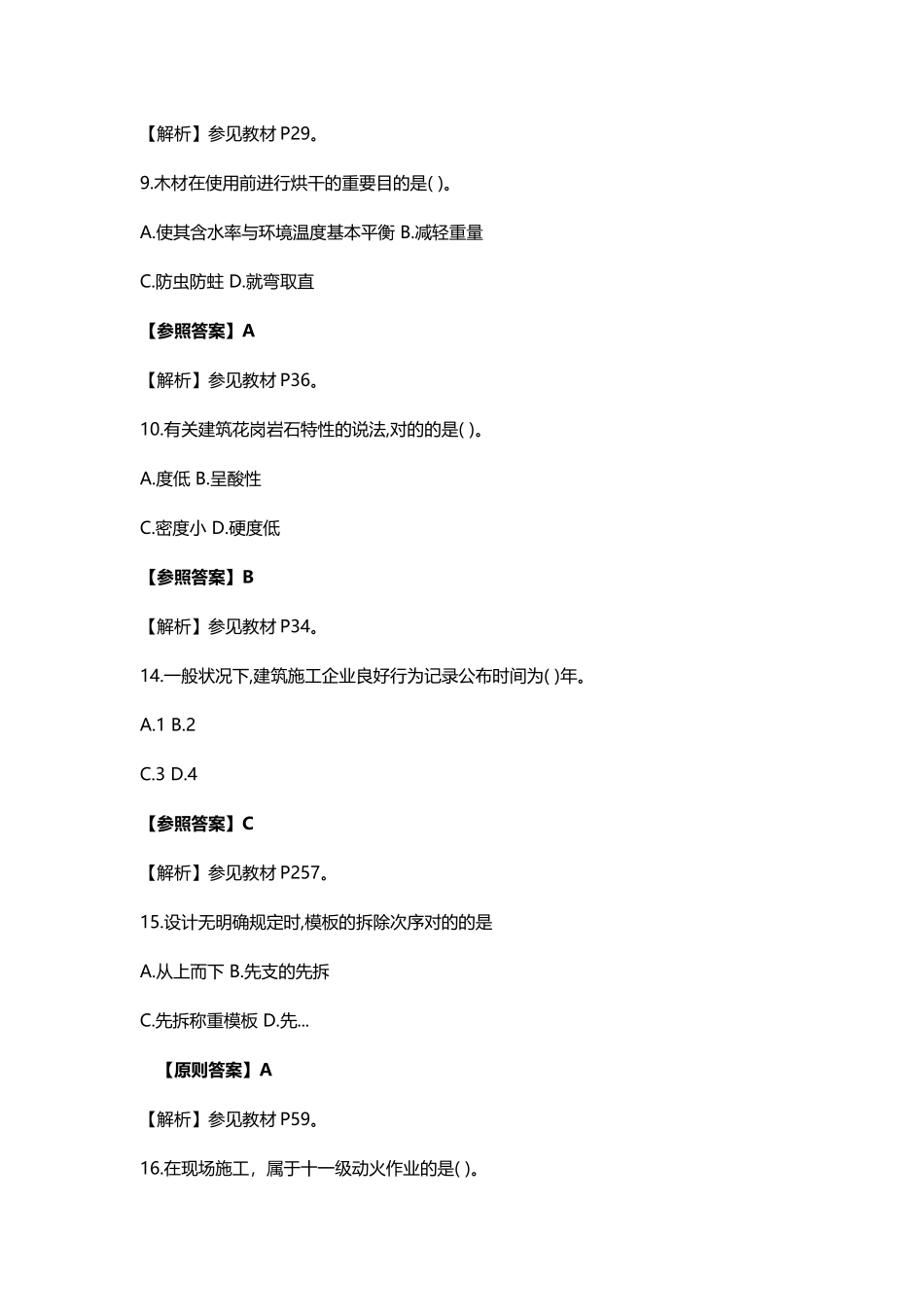 2025年二级建造师建筑工程考试真题及答案_第3页