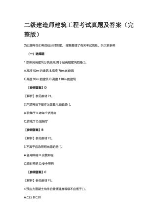 2025年二级建造师建筑工程考试真题及答案
