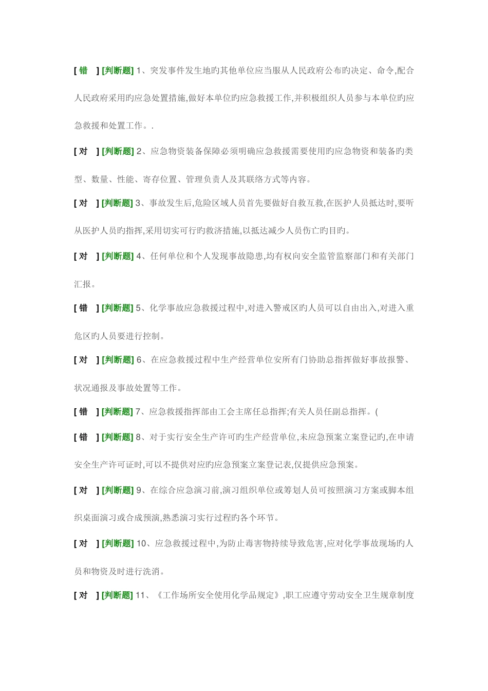 2025年安全员考试_第1页