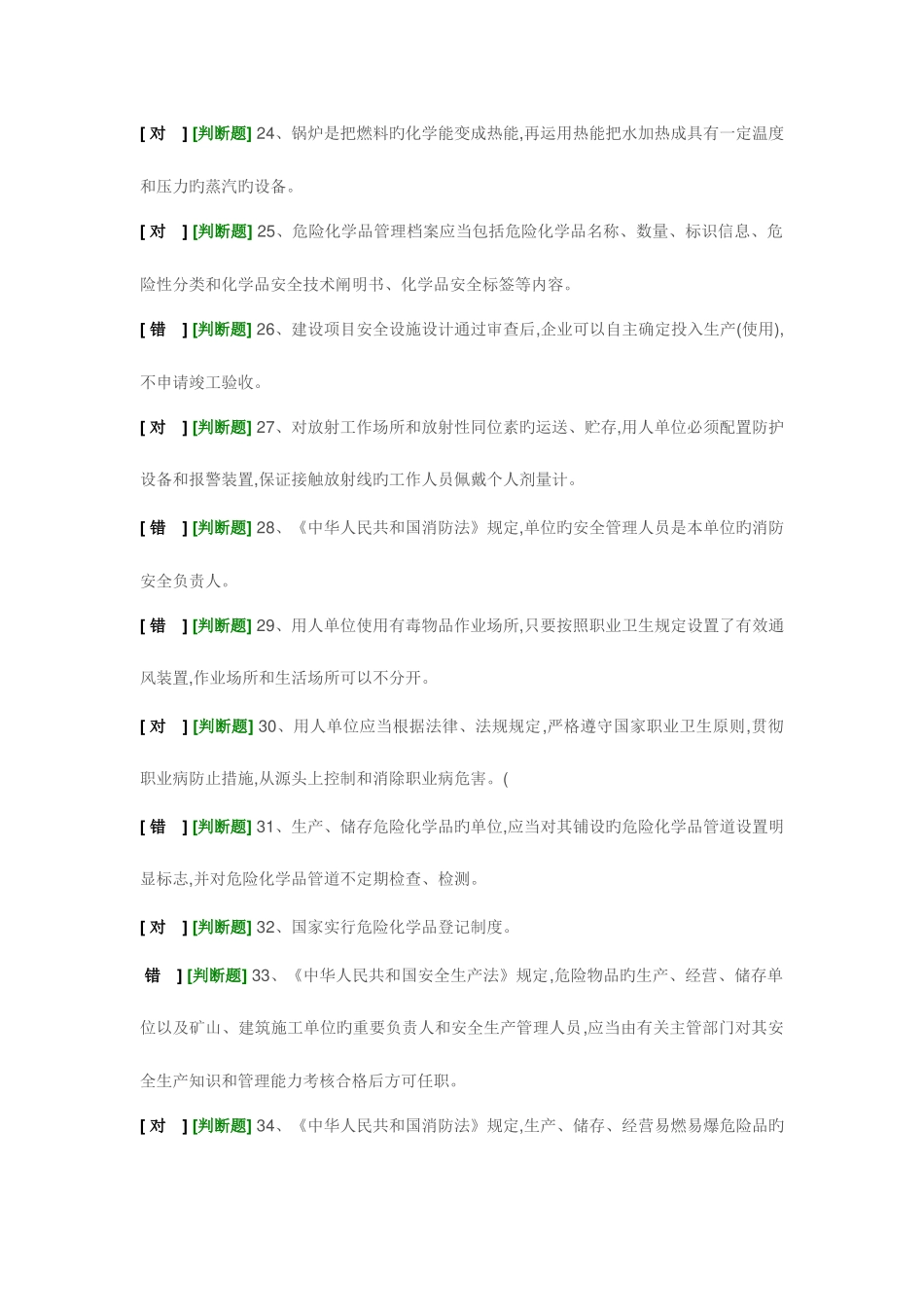 2025年安全员考试_第3页