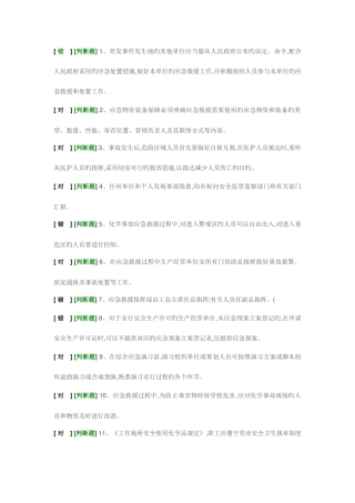 2025年安全员考试