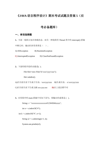 2025年JAVA语言程序设计期末考试试题及答案应考题库五