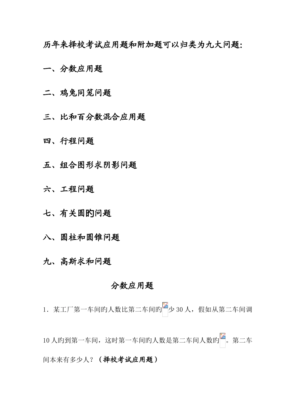 2025年历年择校考试应用和附加题小升初数学_第1页