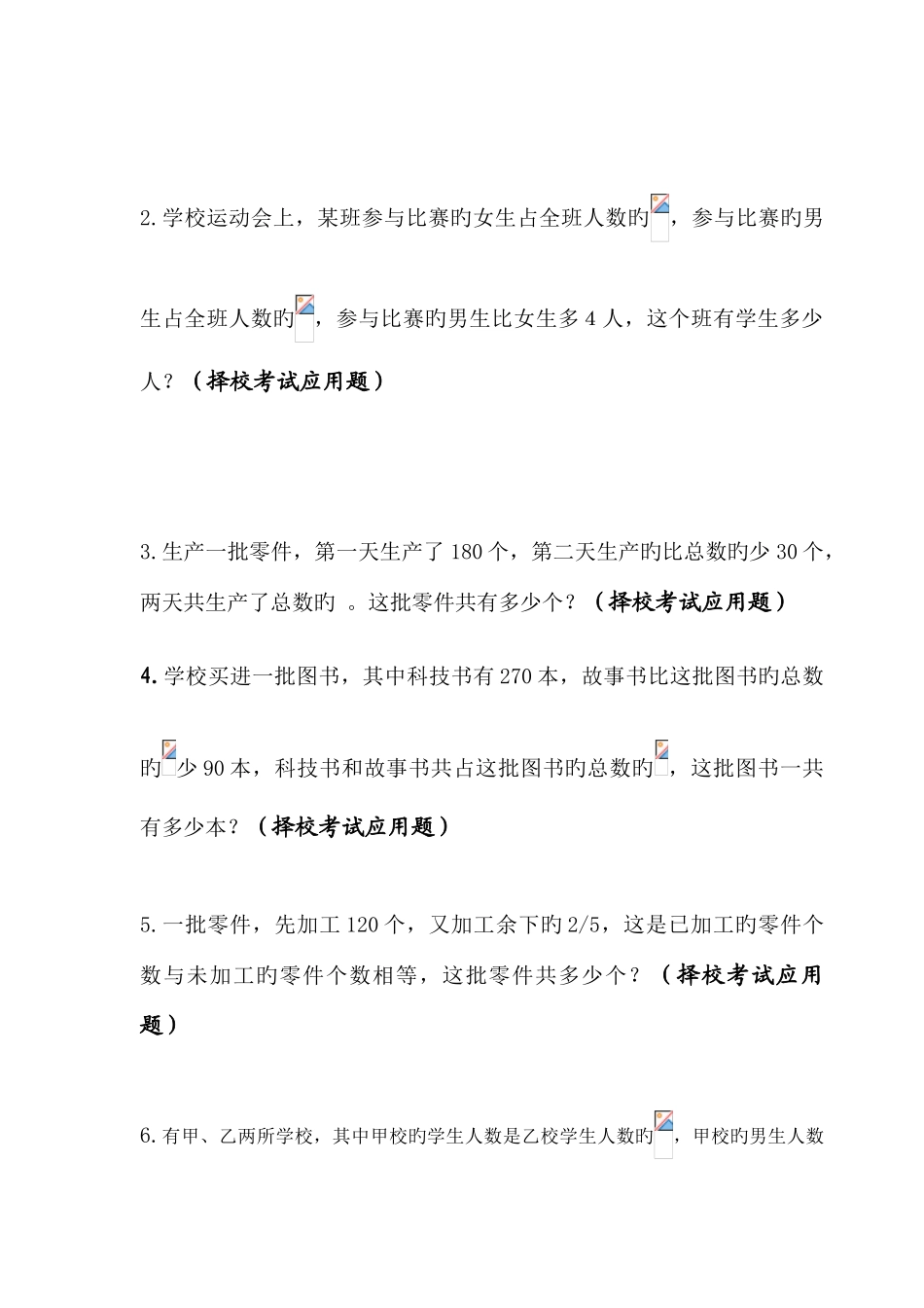2025年历年择校考试应用和附加题小升初数学_第2页