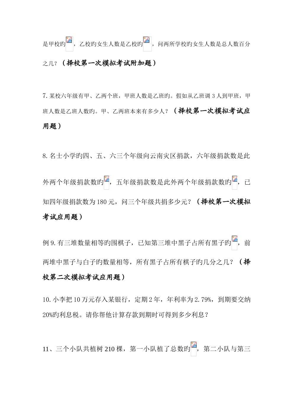 2025年历年择校考试应用和附加题小升初数学_第3页