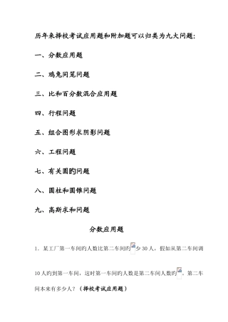 2025年历年择校考试应用和附加题小升初数学