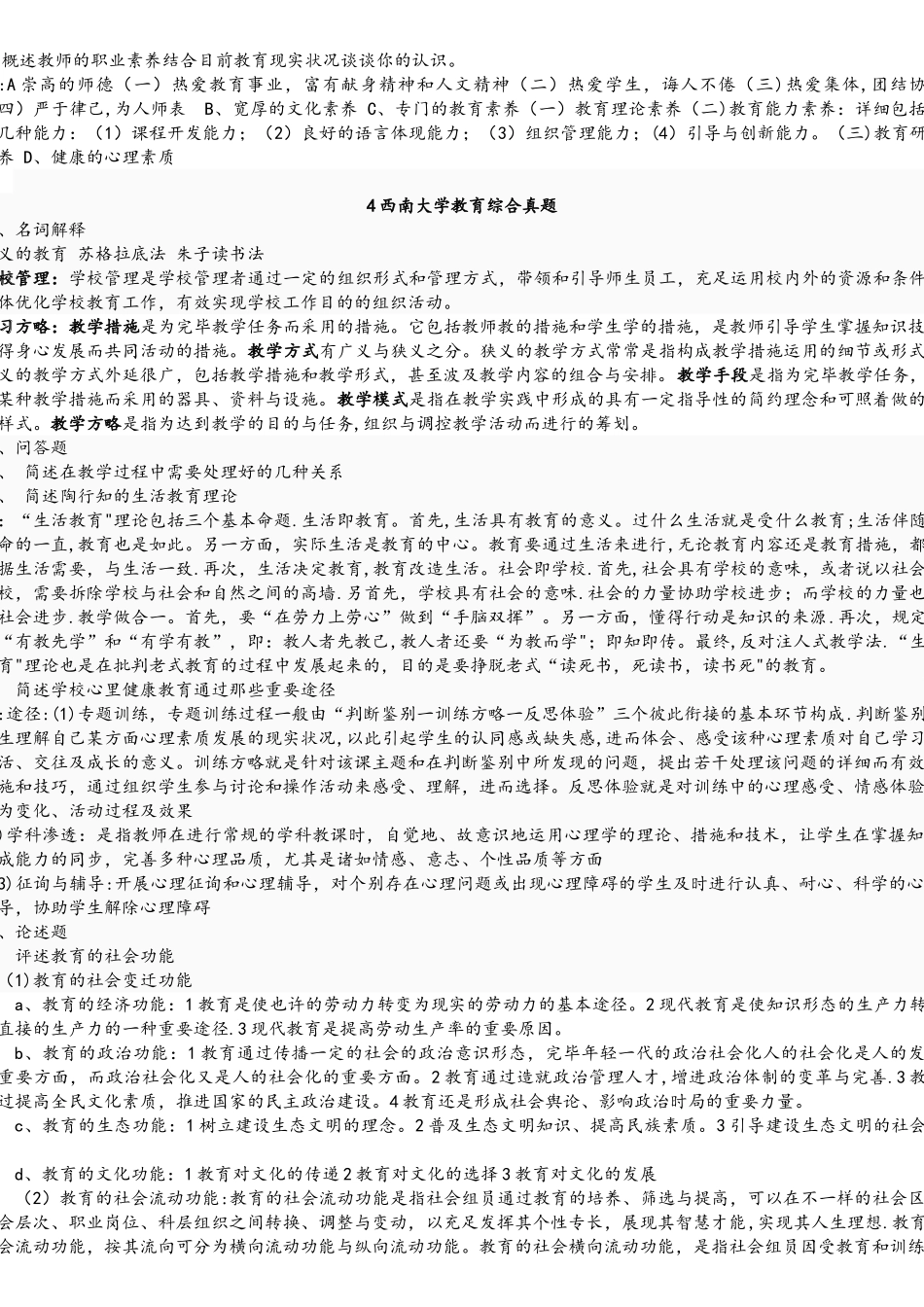 2025年333教育综合真题及解析_第2页