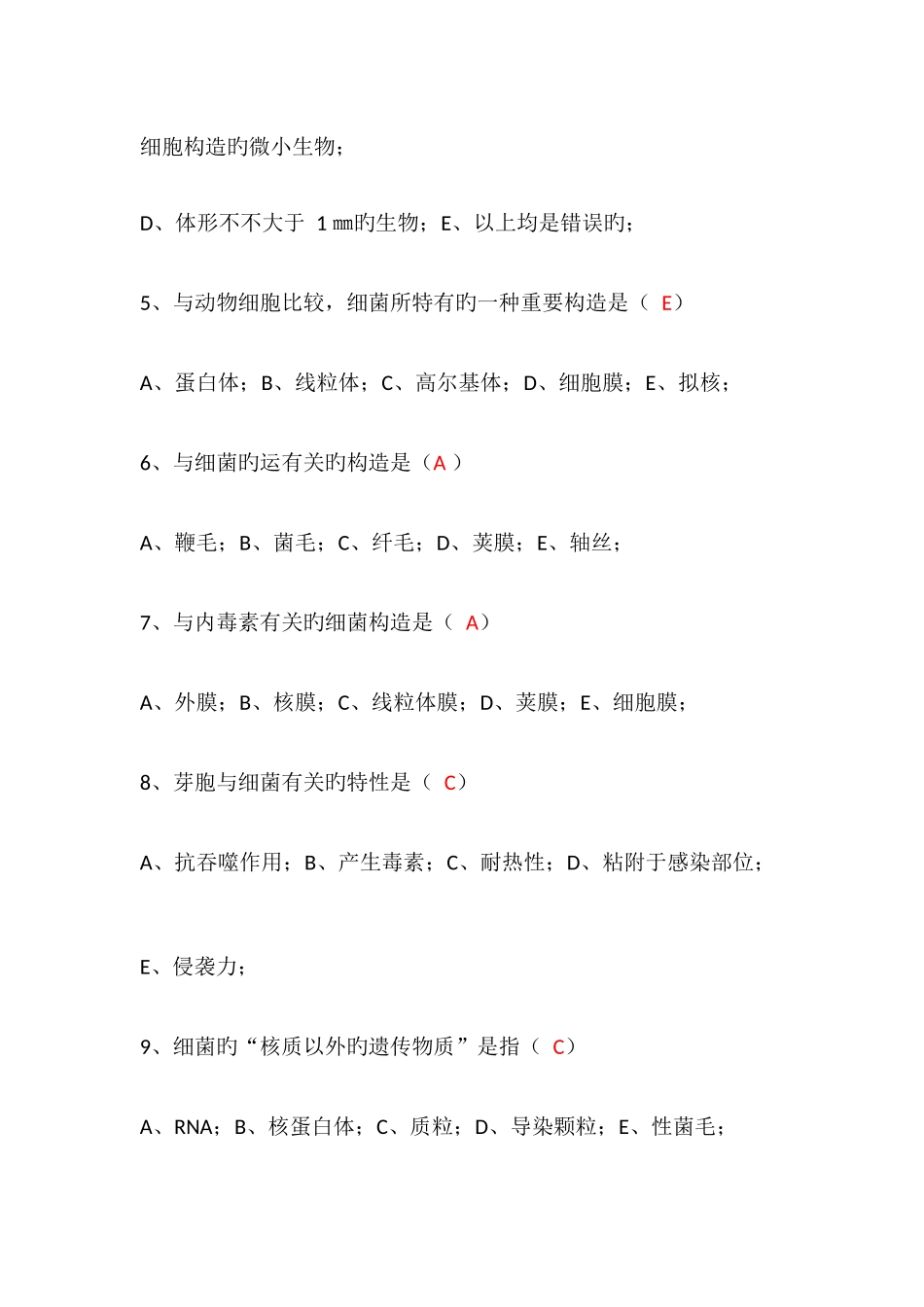 2025年四川农业大学微生物题库_第2页