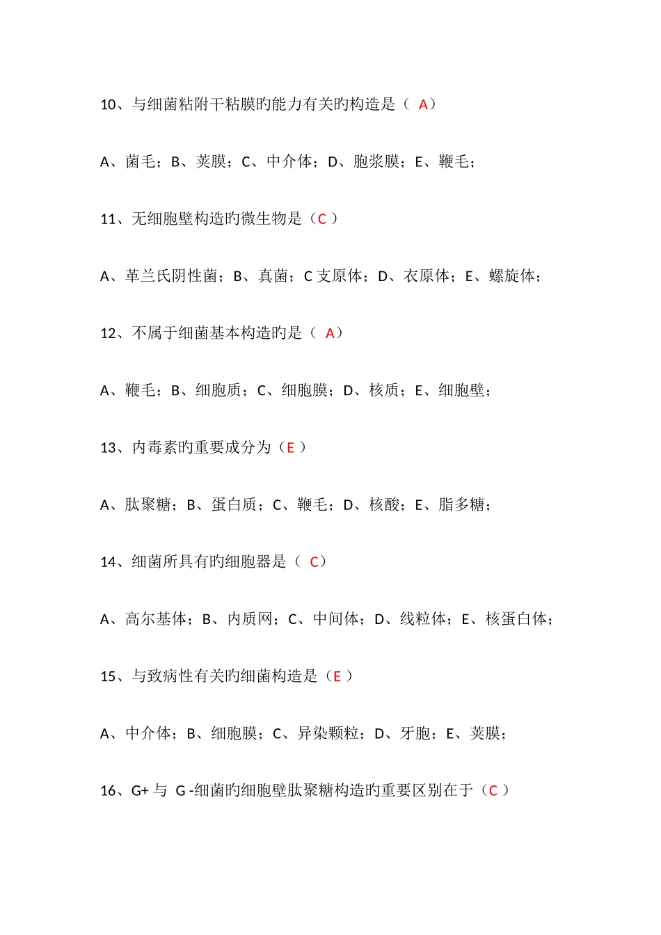 2025年四川农业大学微生物题库_第3页