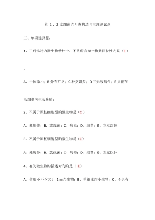 2025年四川农业大学微生物题库