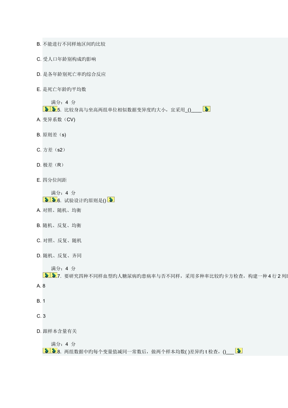 2025年吉大医学统计学在线作业二答案_第2页