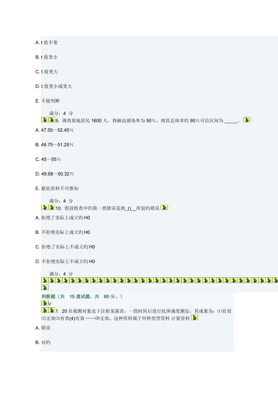 2025年吉大医学统计学在线作业二答案_第3页