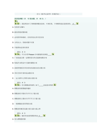 2025年吉大医学统计学在线作业二答案
