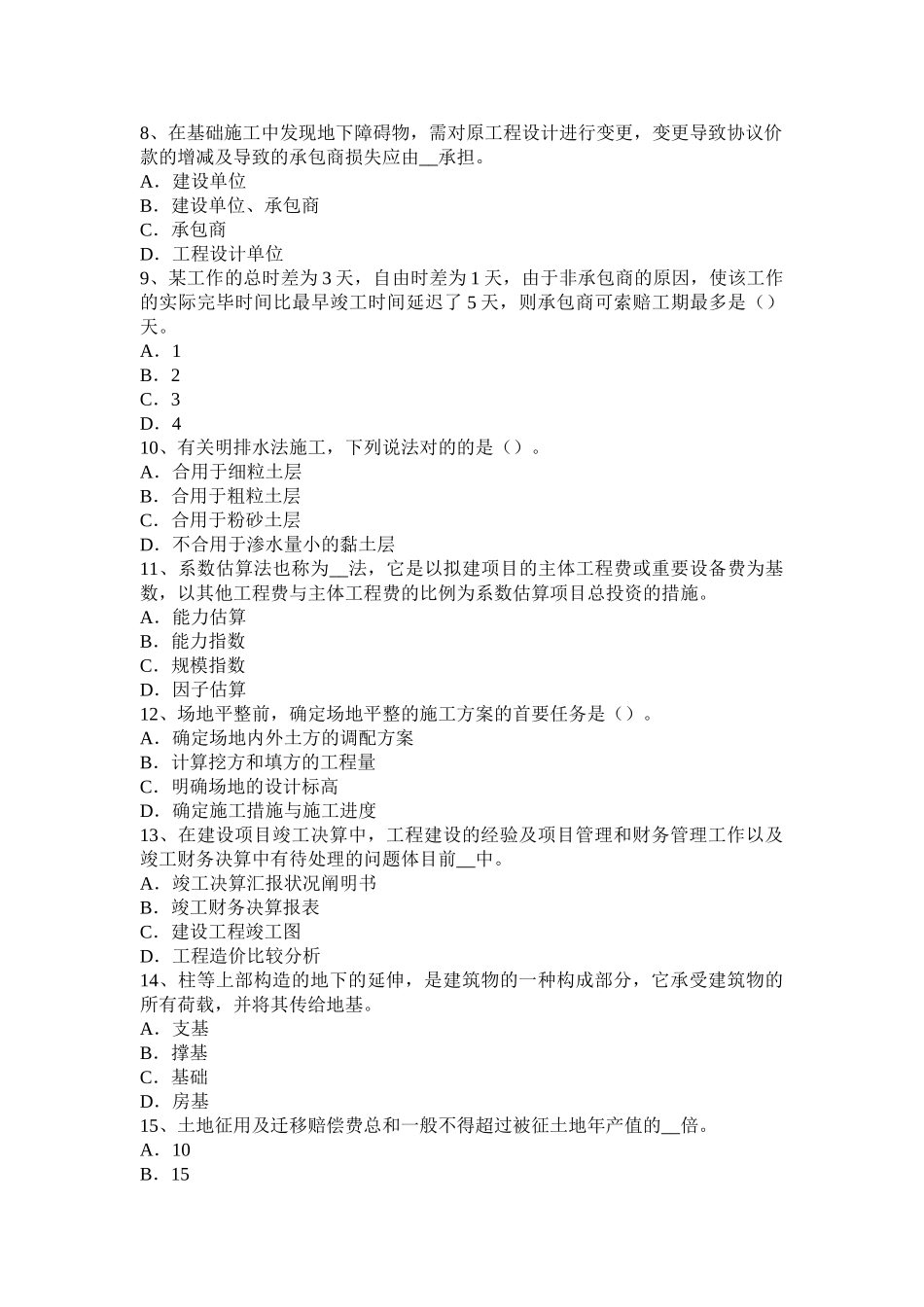 2025年下半年湖北省造价工程师工程计价竣工结算模拟试题_第2页