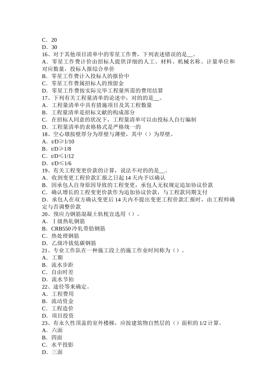 2025年下半年湖北省造价工程师工程计价竣工结算模拟试题_第3页