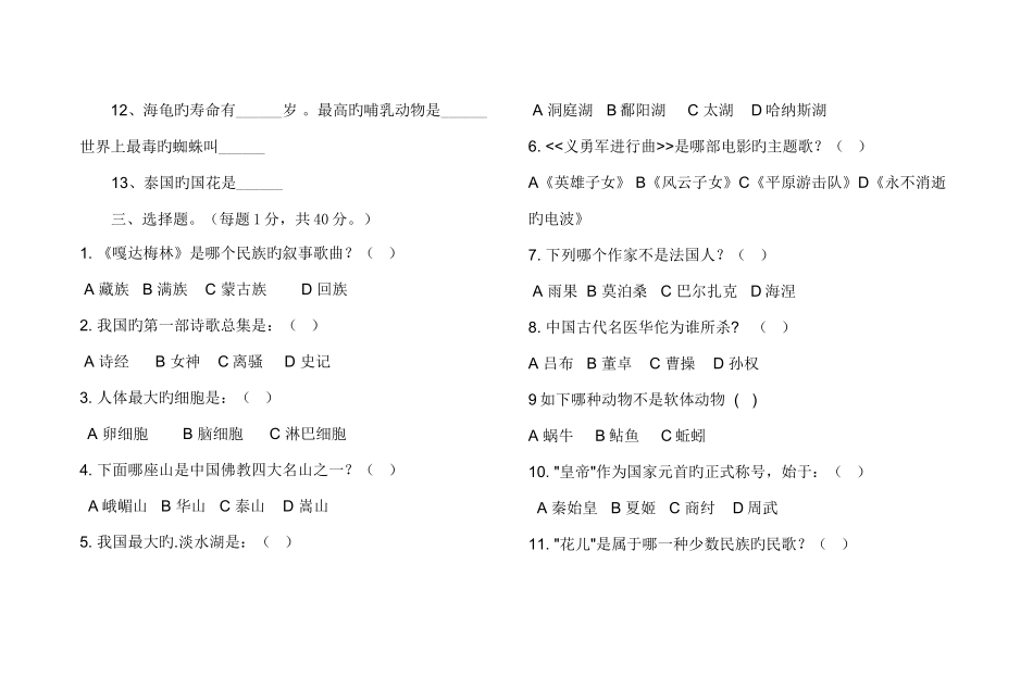2025年四年级百科知识竞赛试题_第3页