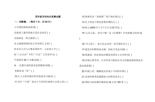 2025年四年级百科知识竞赛试题