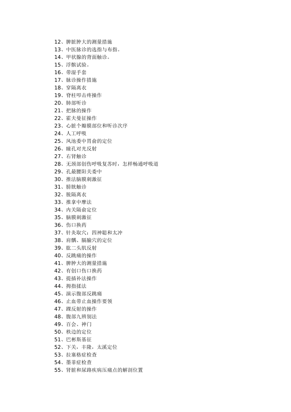 2025年中西医结合执业医师实践技能试题_第2页