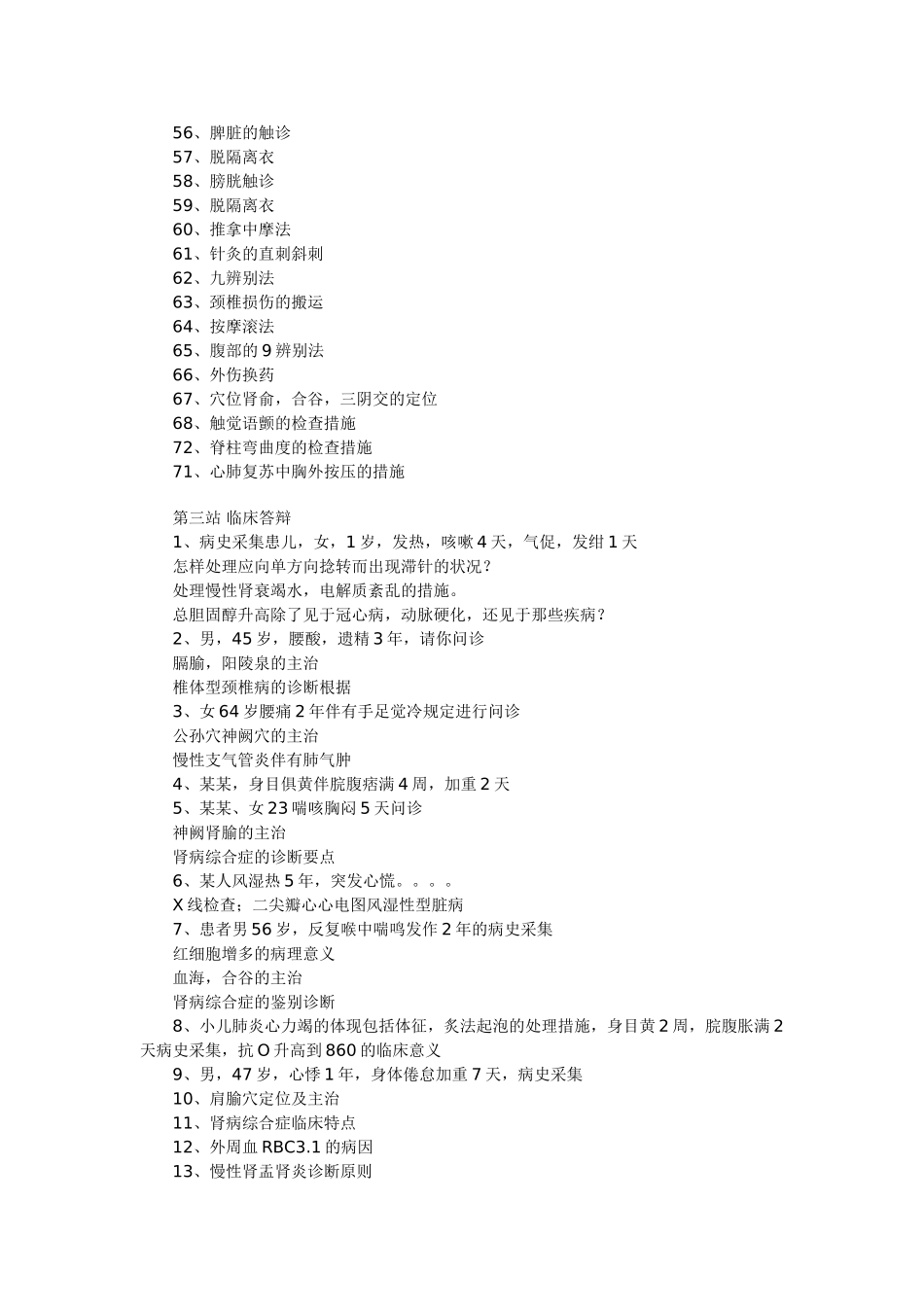 2025年中西医结合执业医师实践技能试题_第3页