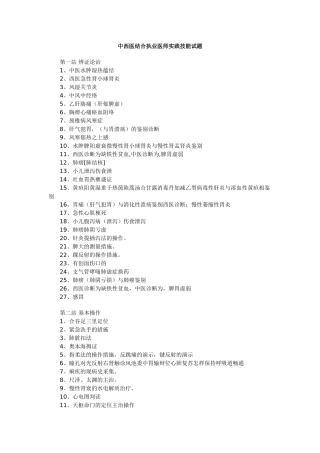 2025年中西医结合执业医师实践技能试题