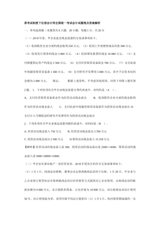 2025年原考试制度下注册会计师全国统一考试会计试题卷及答案解析